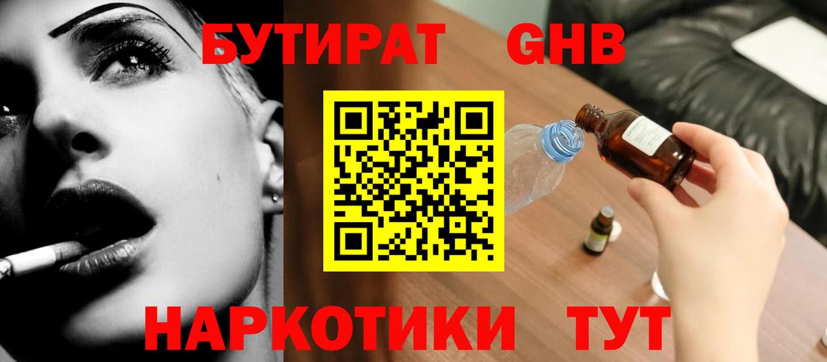 Бутират 1.4BDO Сегежа