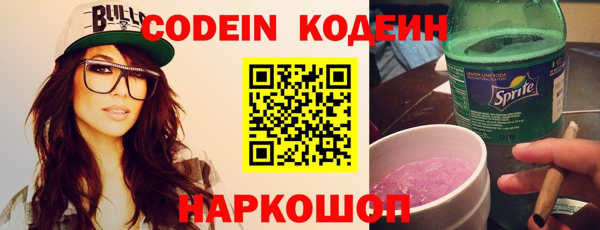 Codein Purple Drank  Вход с VPN  Codein Purple Drank  Сегежа 