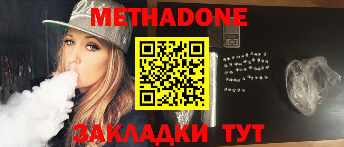 Метадон methadone  Вход с VPN  Сегежа 